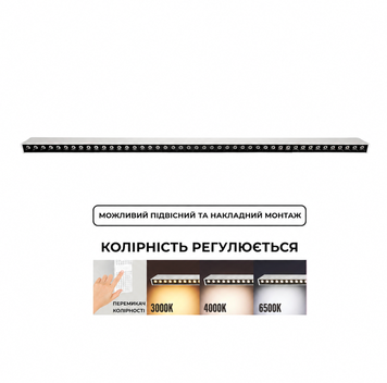 Линейный профильный LED светильник 45Вт с переключателем цвета 3000К 4000К 6500К 1200x35х70 мм черный серия Standart