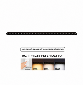 Линейный профильный LED светильник 45Вт с переключателем цвета 3000К 4000К 6500К 1200x35х70 мм серия Standart