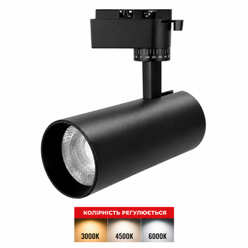 Трековый светильник LED с переключателем цвета 3000К 4000К 6500К 20W 24&deg; IP20 серия Standart