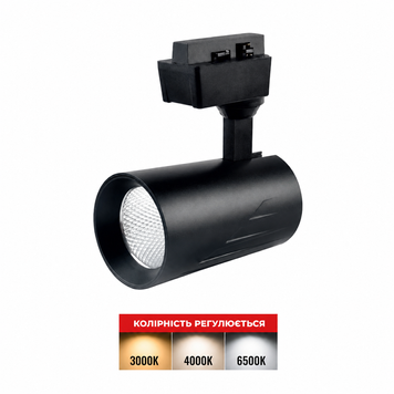 Трековый светильник LED с переключателем цвета 3000К 4000К 6500К 40W 36&deg; IP20 серия Standart