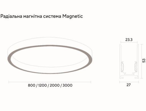 Шинопровід магнітний кільцевий накладний &Oslash;3000мм 48V чорний серія PROFESSIONAL