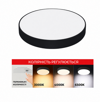 Накладний LED світильник 48Вт з перемикачем кольору 3000K 4000K 6500K &Oslash;300х40мм серія Standart
